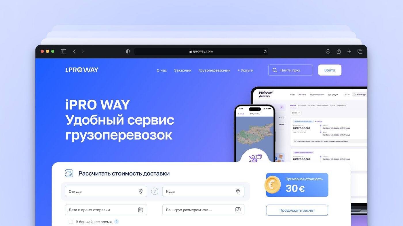 ProWay — главная страница