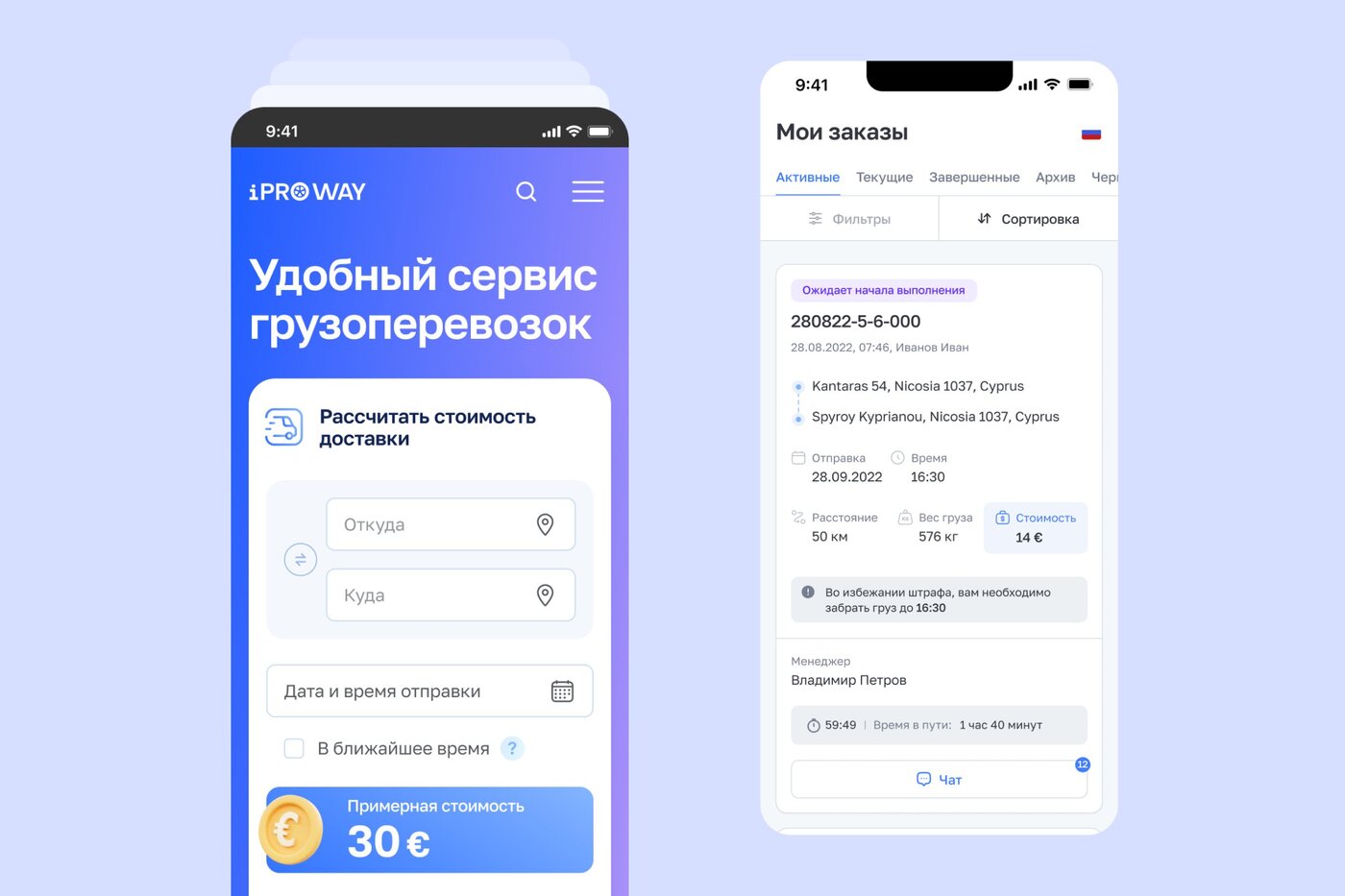 ProWay — личный кабинет